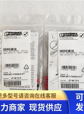 菲尼克斯连接器 PSM-SET-FSMA/4-KT 现货 2799720