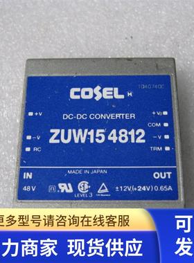 拆机COSEL ZUW15 4812 48V转+-12V(24V)DC-DC隔离电源模块