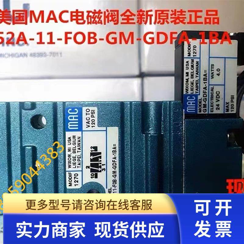 美国MAC电磁阀52A-11-D0A/DOA-GM-GDFD-1KA 全新原装正品