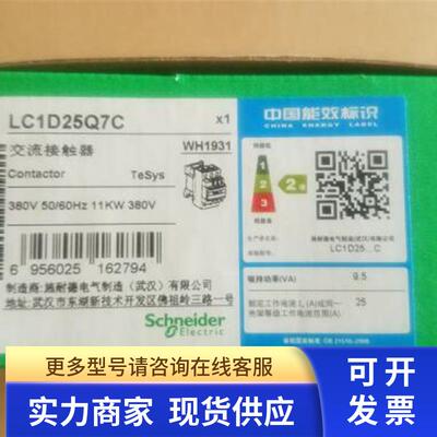 原装交流接触器   LC1D25Q7C  25A    AC380V
