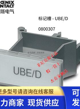 德国 菲尼克斯 标记座 UBE/D - 0800307 端子条标识支架原装正品