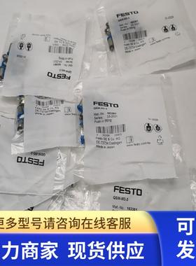 原装正品FESTO费斯托快插接头QSM-M3-3 153301 实拍 现货 全新