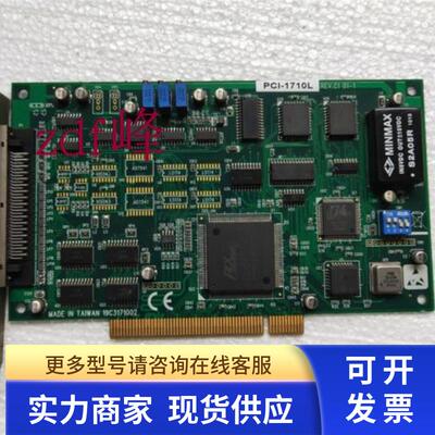 研华 PCI-1710L REV.C1 01-1 多功能PCI数据采集卡PCI-1710 现货