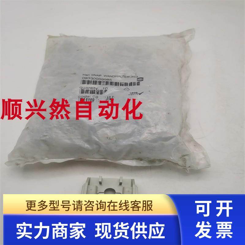 原装HARTING哈丁连接器Han SNAP WANDHALTERUNG 09330009985现货