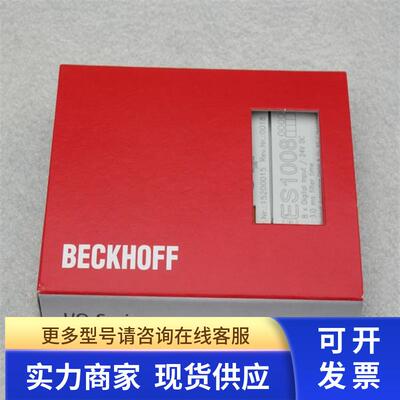 *现货销售*全新德国倍福BECKHOFF模块 ES1008现货 ES1008