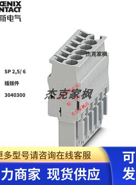 3040300 SP 2.5/ 6 德国菲尼克斯 插拔件 -全新原装正品 现货