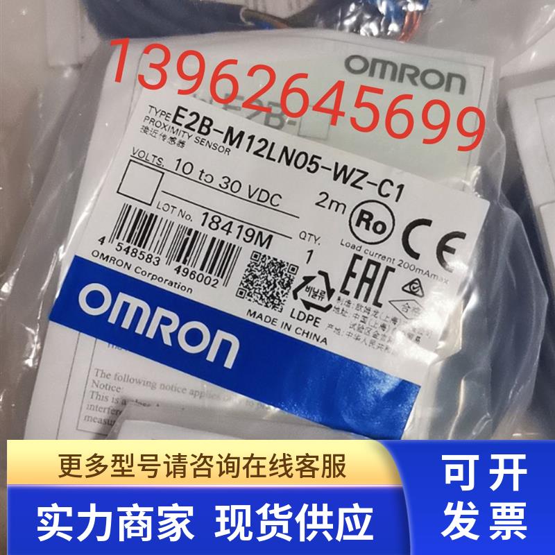 正品原装E2B-M12LN05-WZ-C1 2M 欧母龙光电开关传感器实物照现货