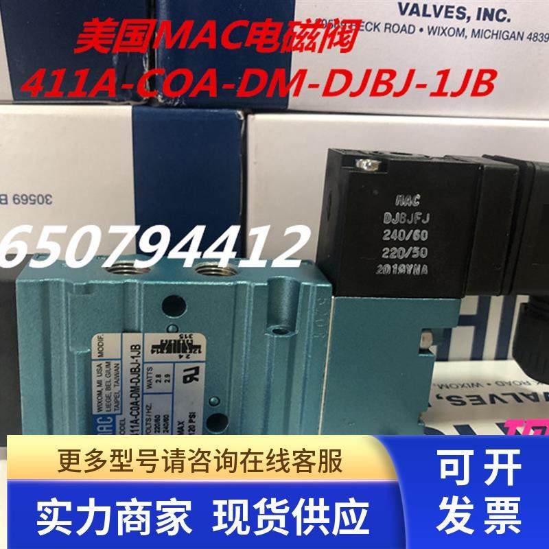美国MAC电磁阀411A-D0A/DOA-DM-DDFA-1BA全新原装现货
