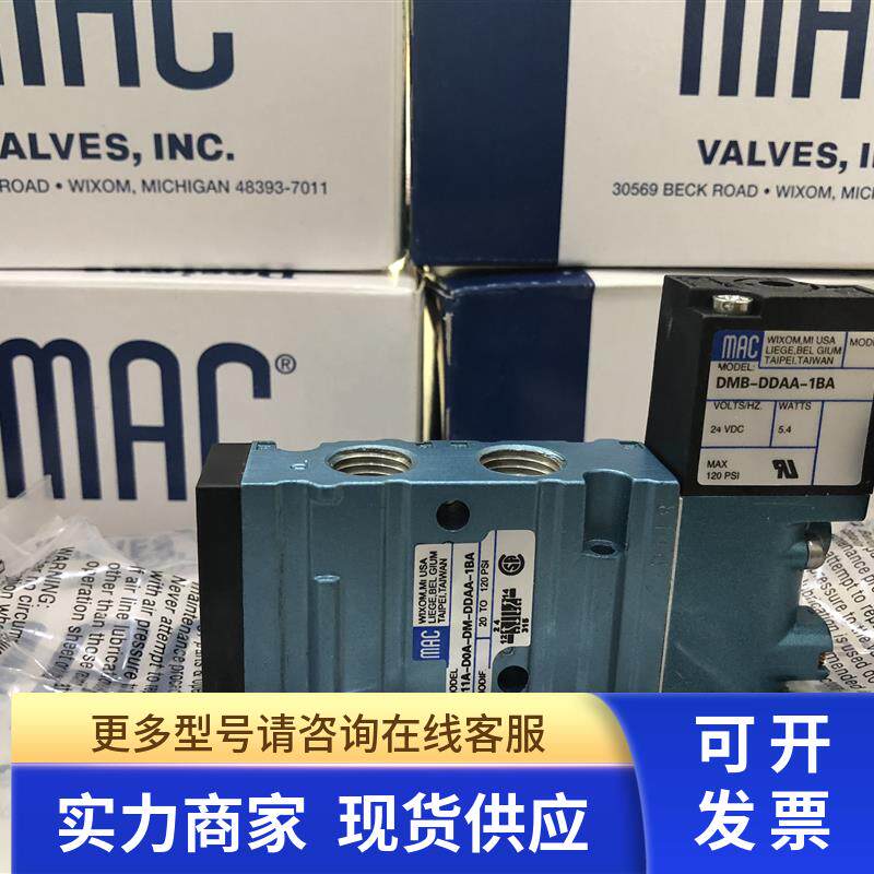 美国MAC电磁阀52A-11-D0A/DOA-DM-DDFJ-1JB全新原装现货