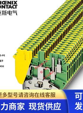 菲尼克斯接线端子螺钉连接3平方2775456 UDK 3-PE双进双出接地