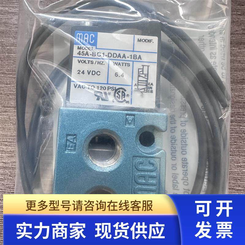 美国MAC电磁阀45A-BC1/SC1/L00/OO-DDAA-1BA/FA/FJ/AJ/JB/KA/D/M