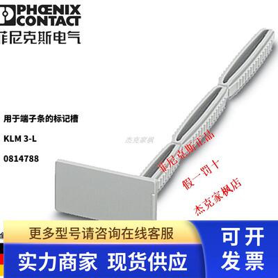 菲尼克斯 Phoenix 固定件CLIPFIX标记槽 KLM 3-L订货号 0814788