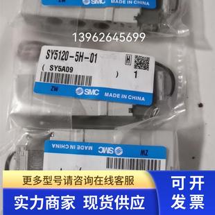 5MZ SY5240R SMC电磁阀 5LZ 原装 SY5220 正品 SY5120