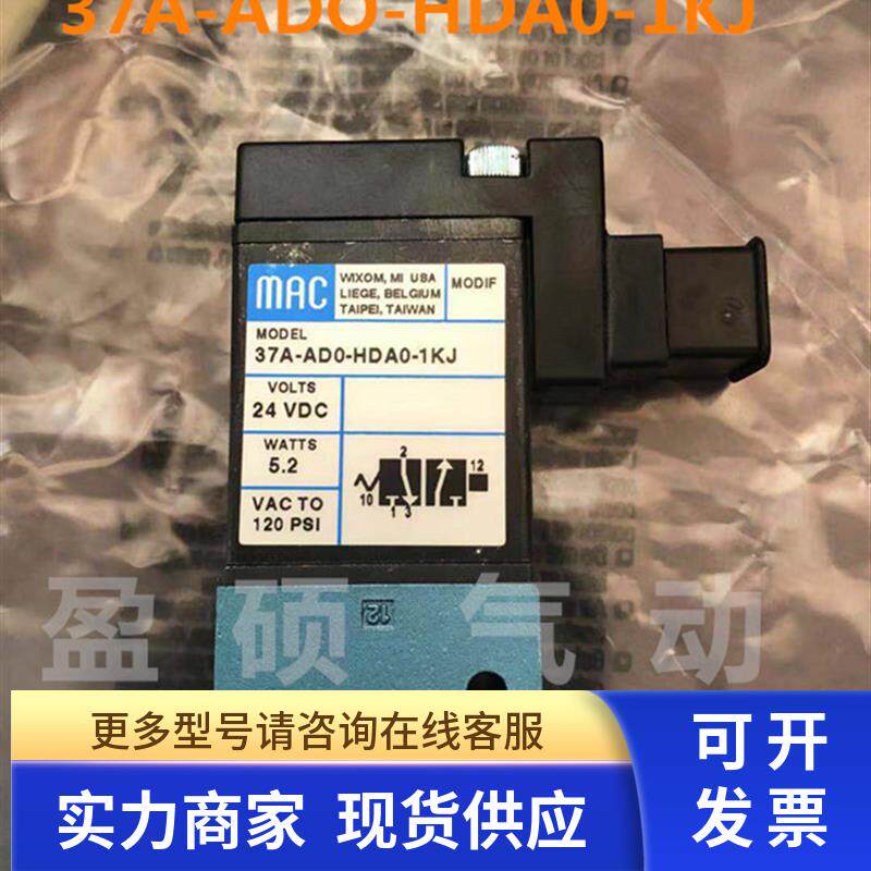 美国MAC电磁阀37A-AD0-HDA0-1KJ/37A-ADO-HDAO-1KJ原装正品