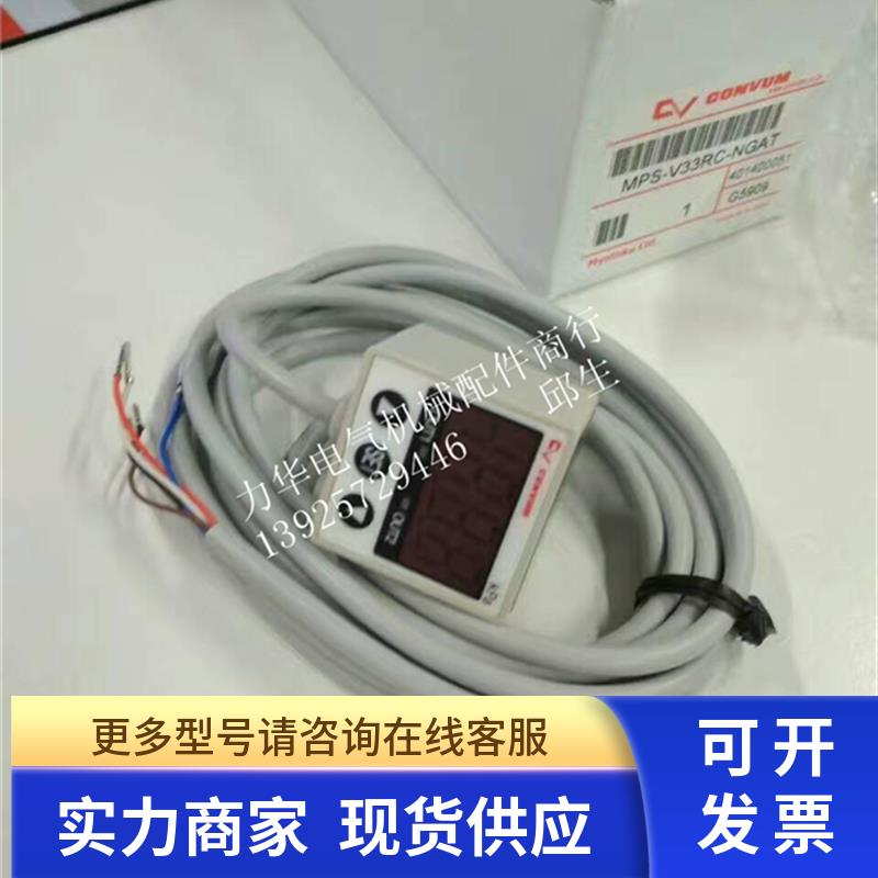 原装妙德CONVUM压力传感器MPS-P33RC-NGAT  MPS-V33RC-NGAT