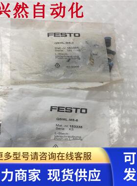 FESTO/费斯托L型螺纹接头QSML-M5-3 153331/QSML-M5-6 153335实拍