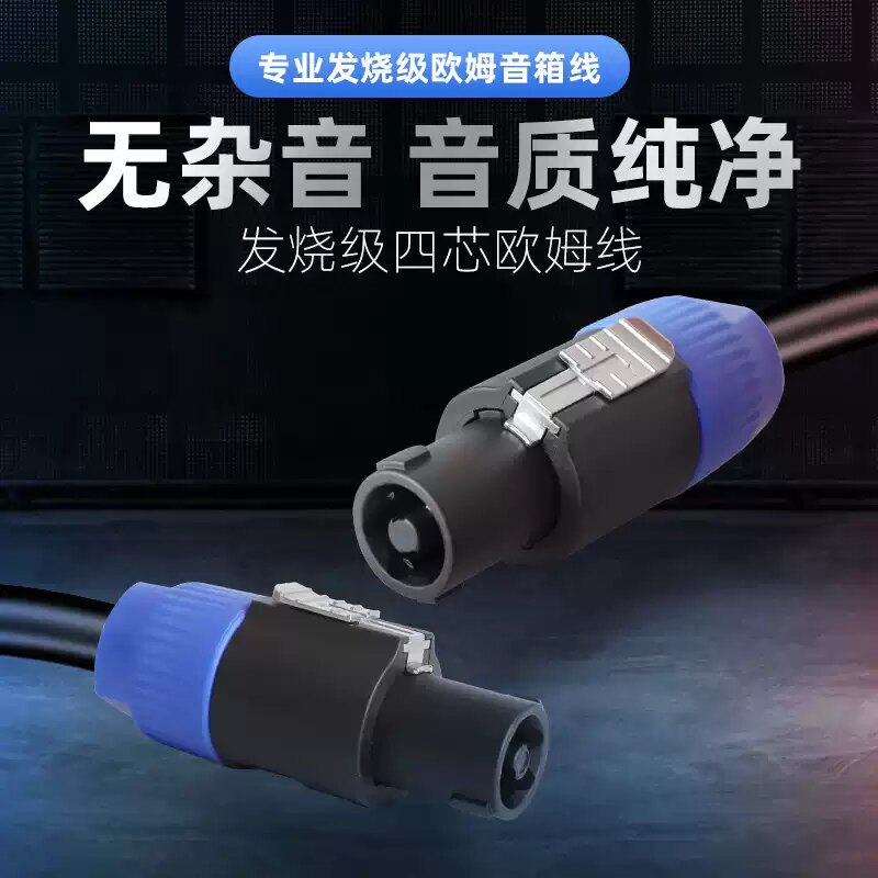 四芯欧姆头卡农线音响音频线音箱插头功放连接线NL4FC专业舞台