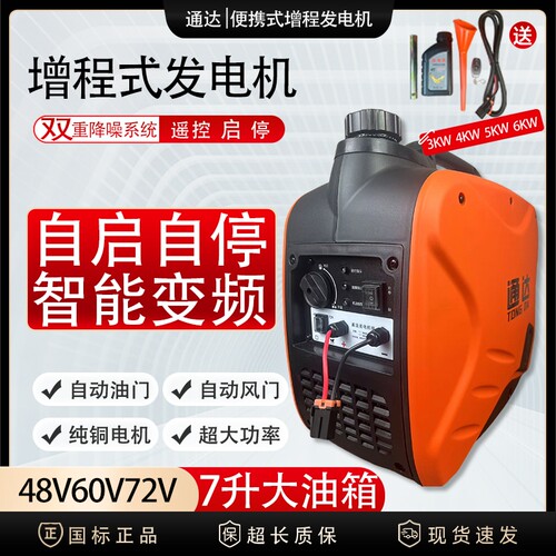 通达低噪音大功率自启自停带遥控