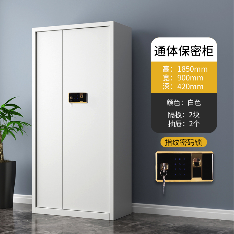 HC9 3指纹电子保密柜钢制密码文件柜国宝锁档案柜矮柜保密资料柜