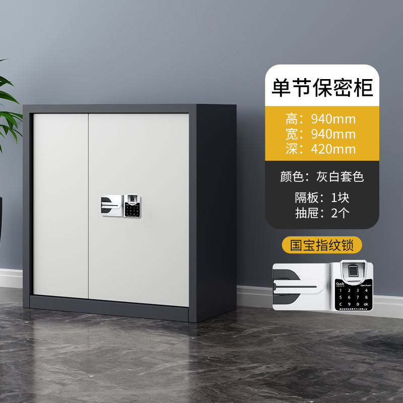 HC9 40指纹电子保密柜钢制密码文件柜国宝锁档案柜矮柜保密资料柜