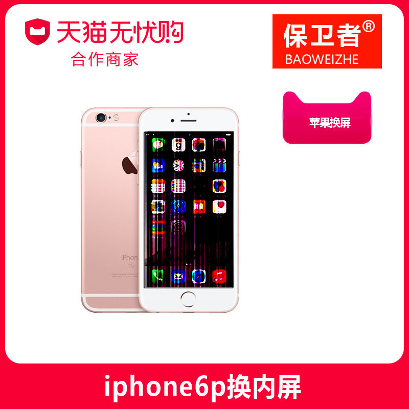 Apple Defender iphone6plus Neiping be damaged Broken glass mobile phone replace screen Assemblyin the Localization of life services , Digital repair , repair/clean/maintain, install repair replace category - from Buy2taobao.com to provide professional Taobao agent buy service