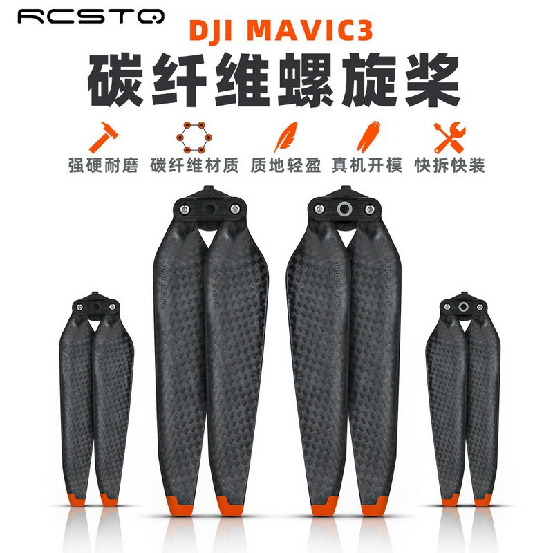 新品DJI大疆御Mavic 3碳纤维桨叶副厂桨螺旋桨无人机炸机维修配件