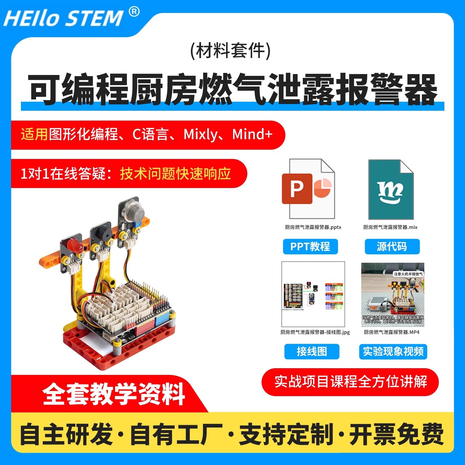 厨房燃气泄露报警器人工智能积木编程学习套件小学生创客机器人