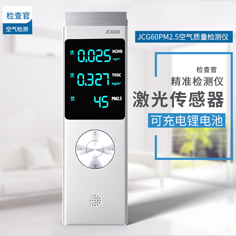 [BRUBEA生活馆甲醛检测仪]检查官充电式甲醛检测仪家用专业室内p月销量8件仅售99元