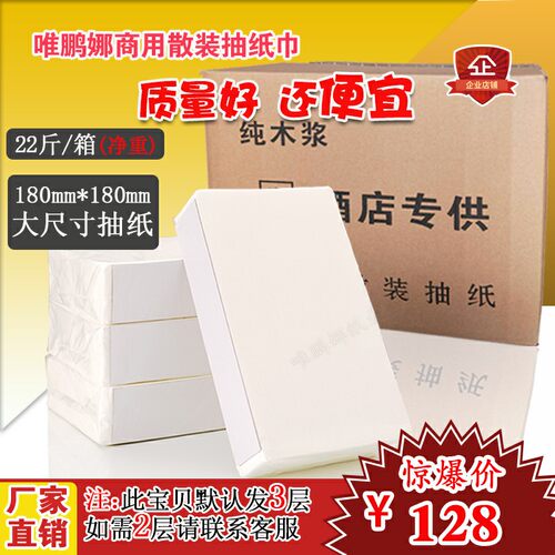 唯鹏娜抽纸散装22斤箱