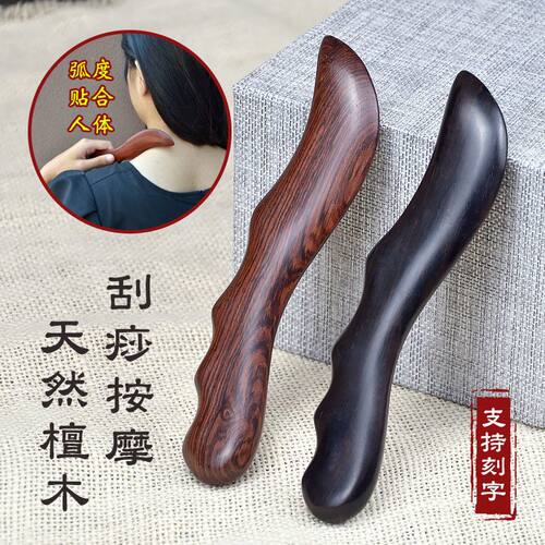紫光檀颈部新款实木点穴刮痧棒