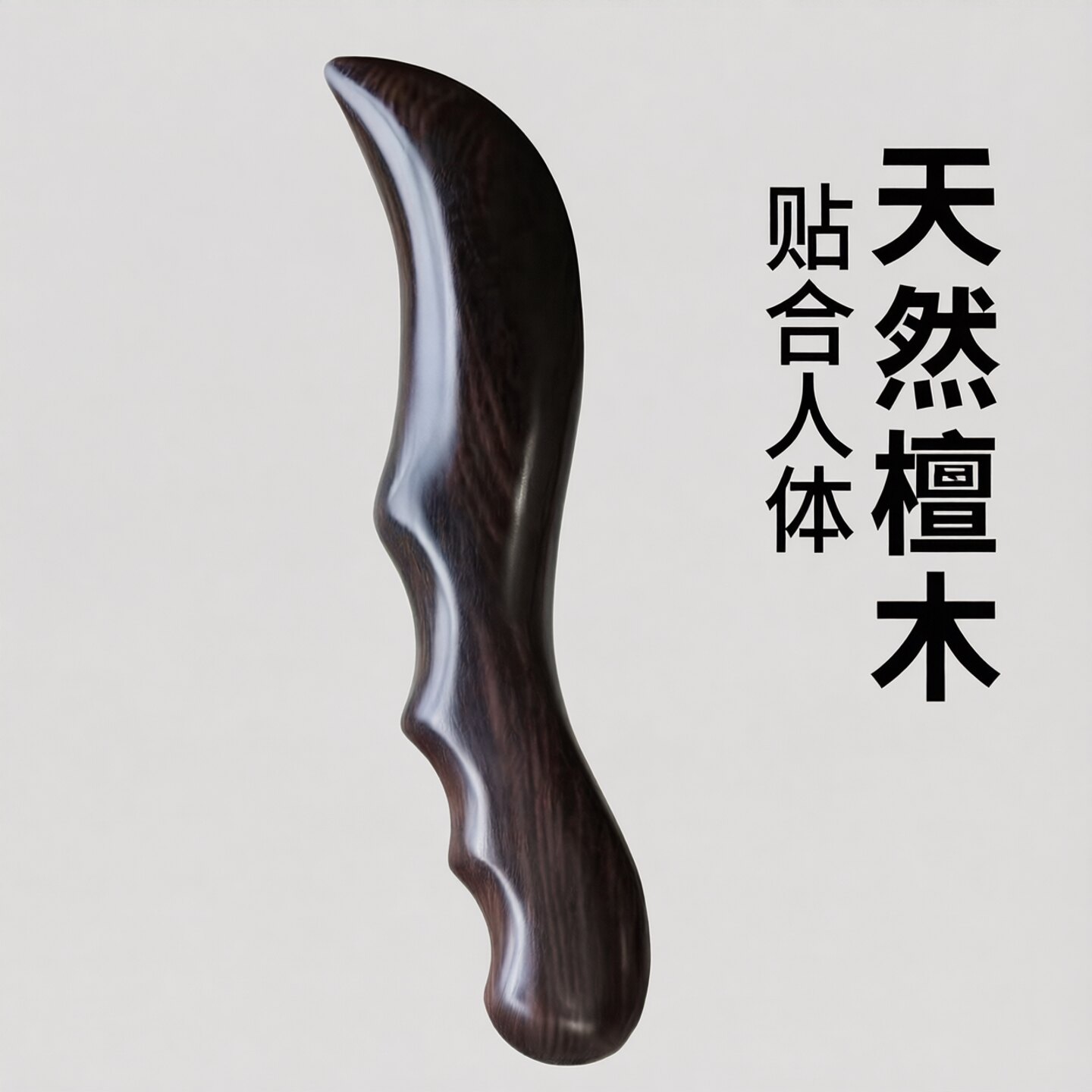 实木面部刮痧棒经络全身通用疏通美容板拨筋棒背部筋膜刀按摩工具