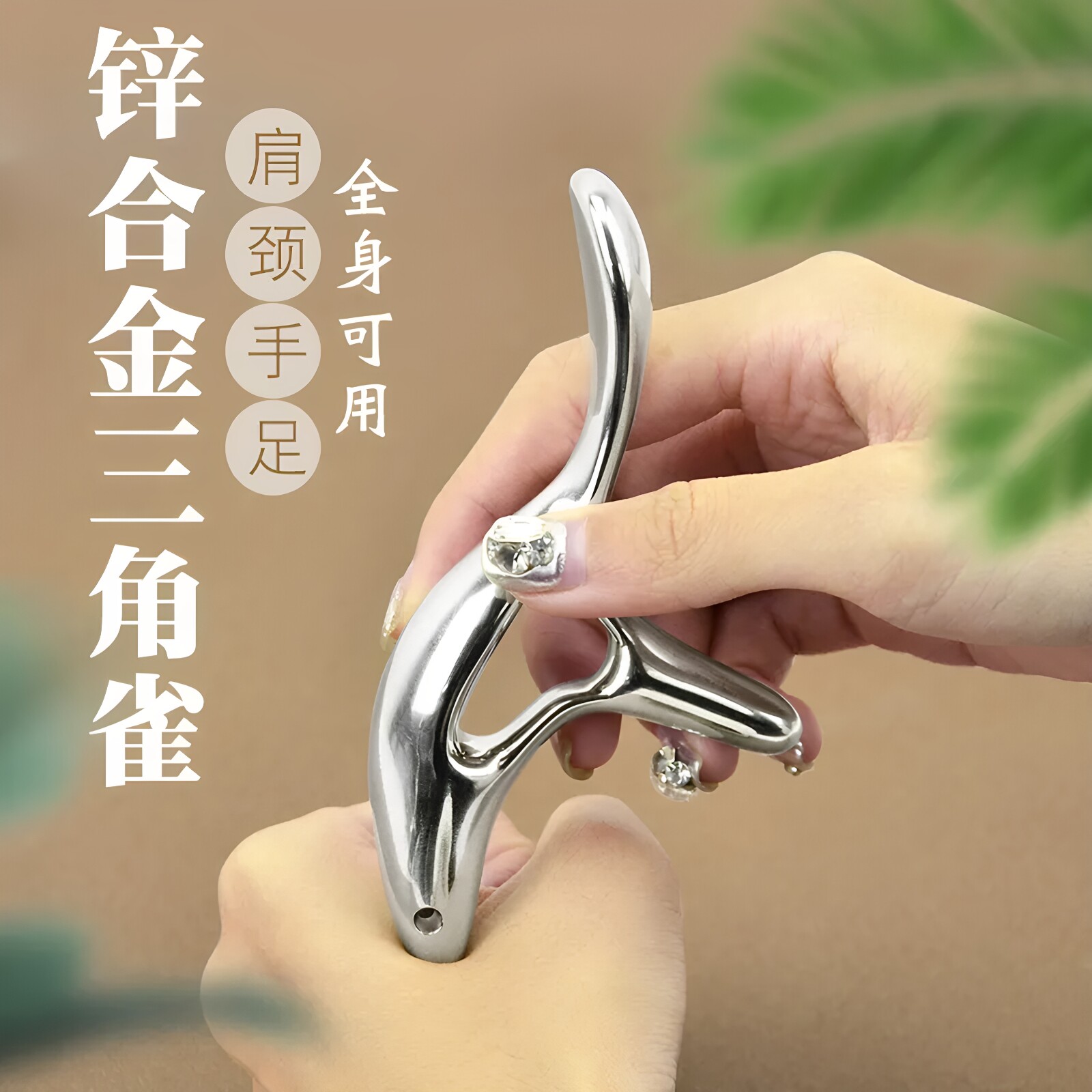 不锈钢金属三角雀按摩器脚底经络按摩棒疏通锥足底穴位点穴棒工具