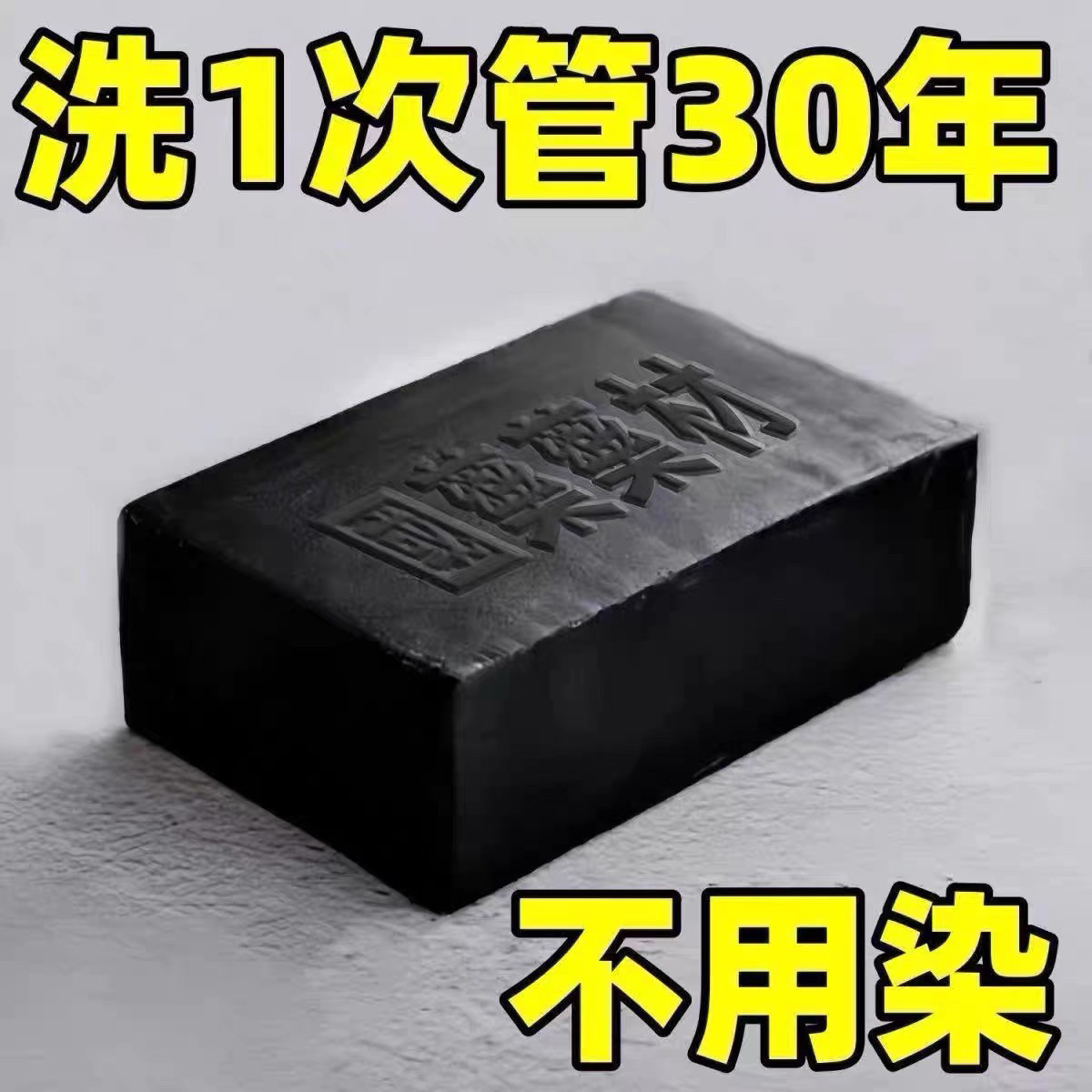 正品本草养发新疆乌斯曼草洗发皂手工皂乌发养发中药植物精华皂