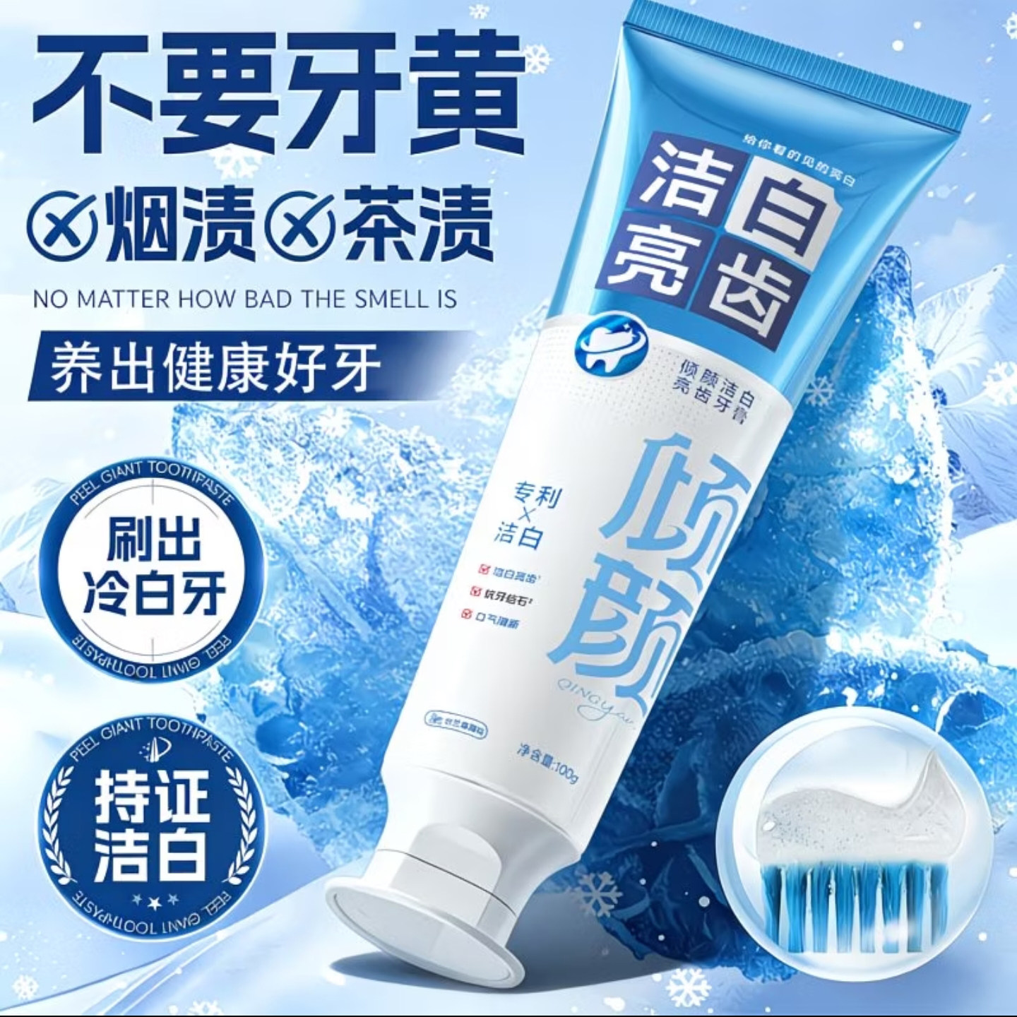 于震代言牙膏产品倾颜洁面亮齿牙膏去黄去口臭速效洗白官方舰旗店图片