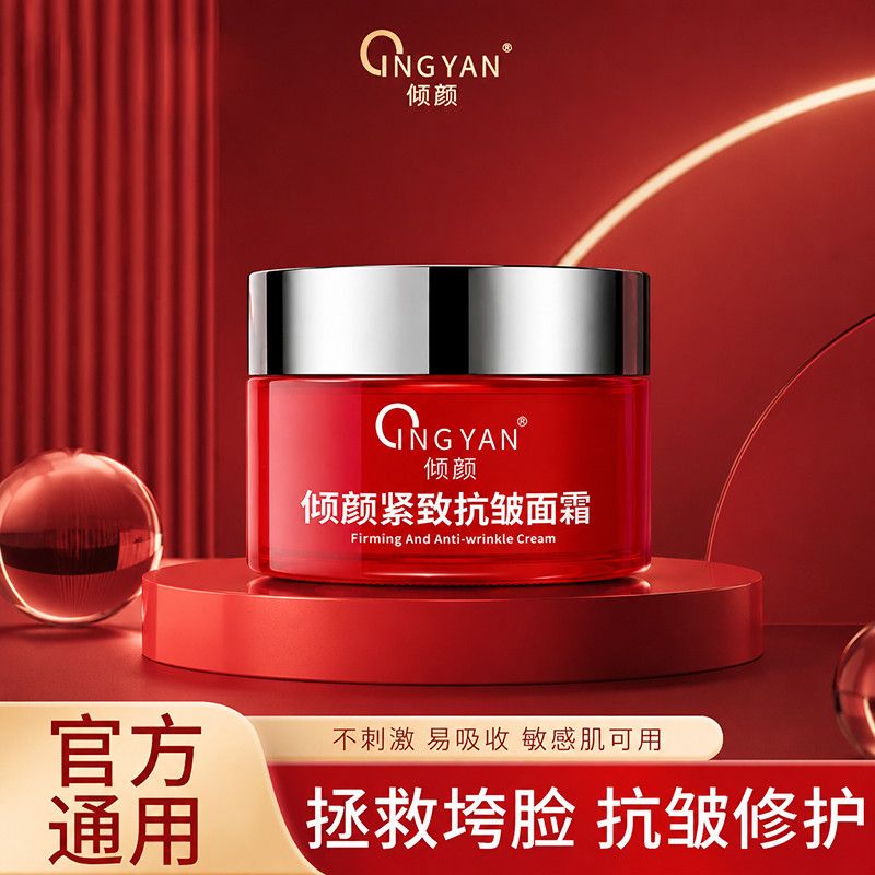 霜倾颜紧致抗皱面霜官方舰旗店于乳液/面霜