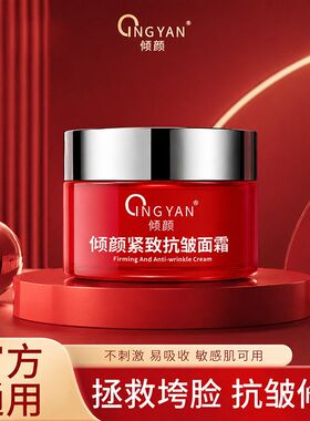 霜倾颜紧致抗皱面霜官方舰旗店于震代言的淡斑霜淡化细纹保湿面霜