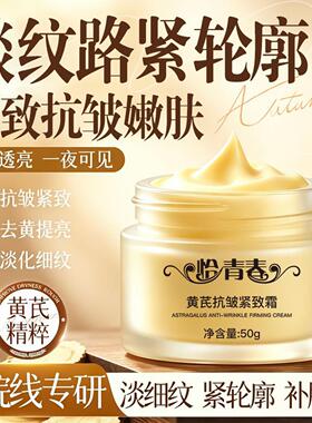 恰青春黄芪抗皱紧致霜官方舰旗店草本植萃紧致淡纹去黄提亮面霜膏