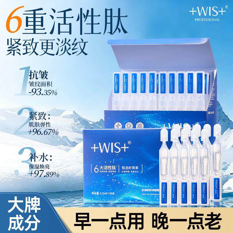 WIS深海精粹弹嫩次抛精华液官液态精华