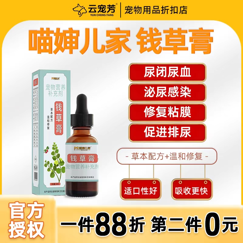 喵婶儿家钱草膏猫尿闭尿血利尿狗狗尿结石宠物金钱草蔓越莓泌尿