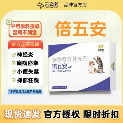 乖可妙倍五安宠物神经炎套餐 猫咪狗老年痴呆犬瘟 后腿无力
