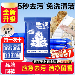 羽绒服免洗清洁湿巾第一名独立包装强力去污小白鞋衣正品旗舰店