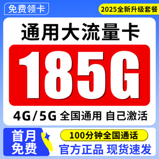 流量卡纯流量上网卡无线流量5g手机卡电话卡全国通用大王卡校园卡