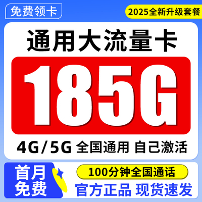 流量卡纯流量上网卡无线流量5g手机卡电话卡全国通用大王卡校园卡
