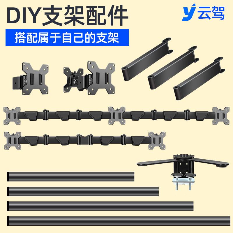 通用显示器支架DIY支架头配件自由组合组装拼接加高立杆电脑屏幕