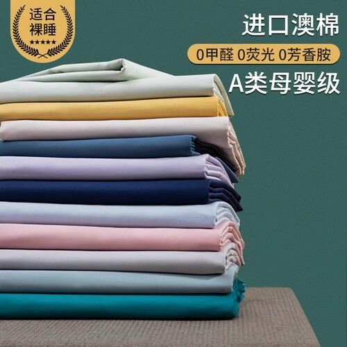 A类100床单单件纯棉全棉纯色单人150x200双人贡缎1.8米被单夏季