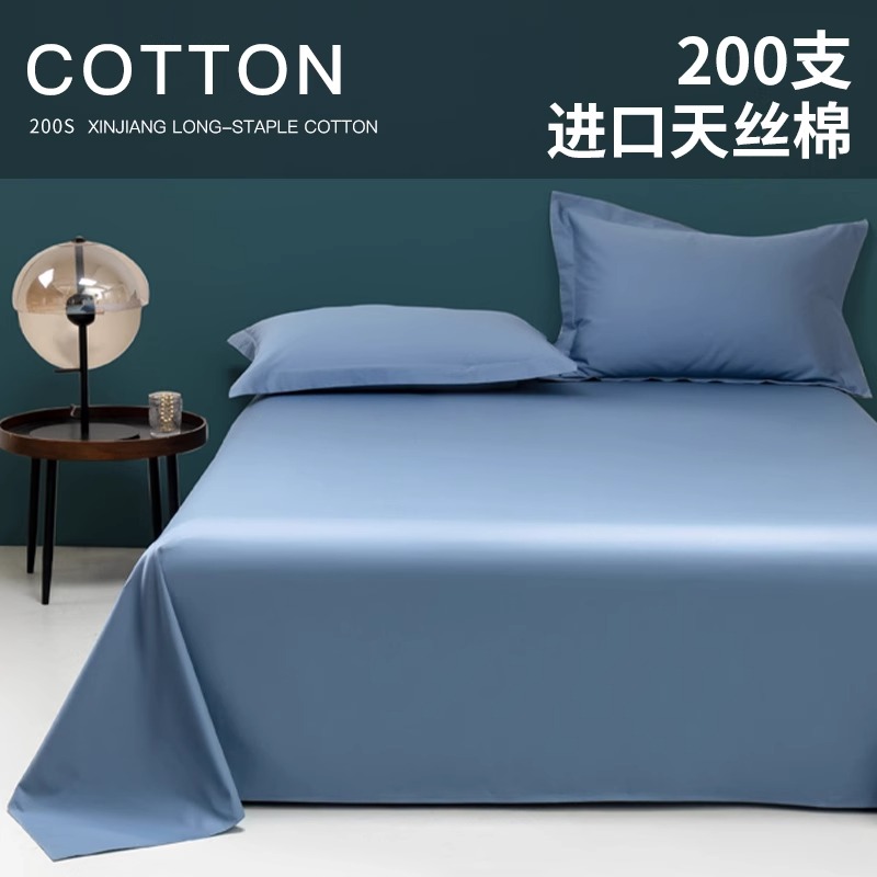 200支天丝棉床单单件纯棉双人贡缎1.8米全棉纯色单人150x200被单
