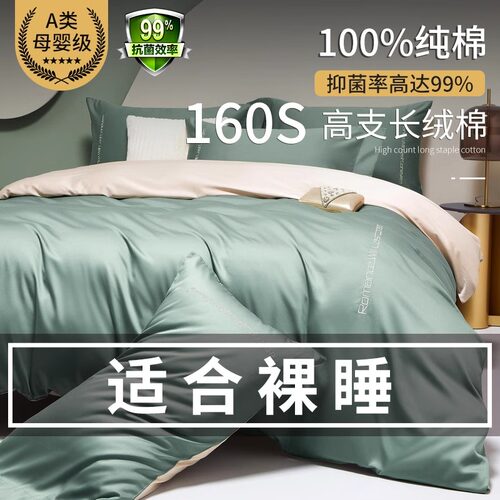 A类160支纯棉四件套100全棉贡缎被套床单冬季真丝床上用品三件套
