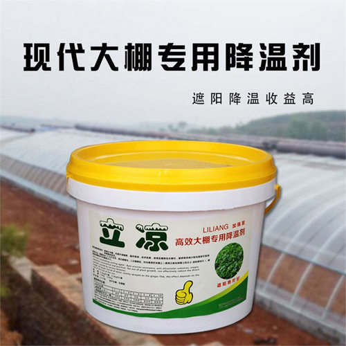 大棚降温防晒剂进口立凉降温剂贝贝降温涂料蔬菜大棚温室专用降温