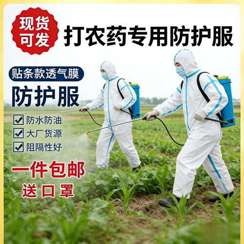 农用打药防护服蓝条防护服SF透气膜连体带帽无纺布工作服养殖畜牧