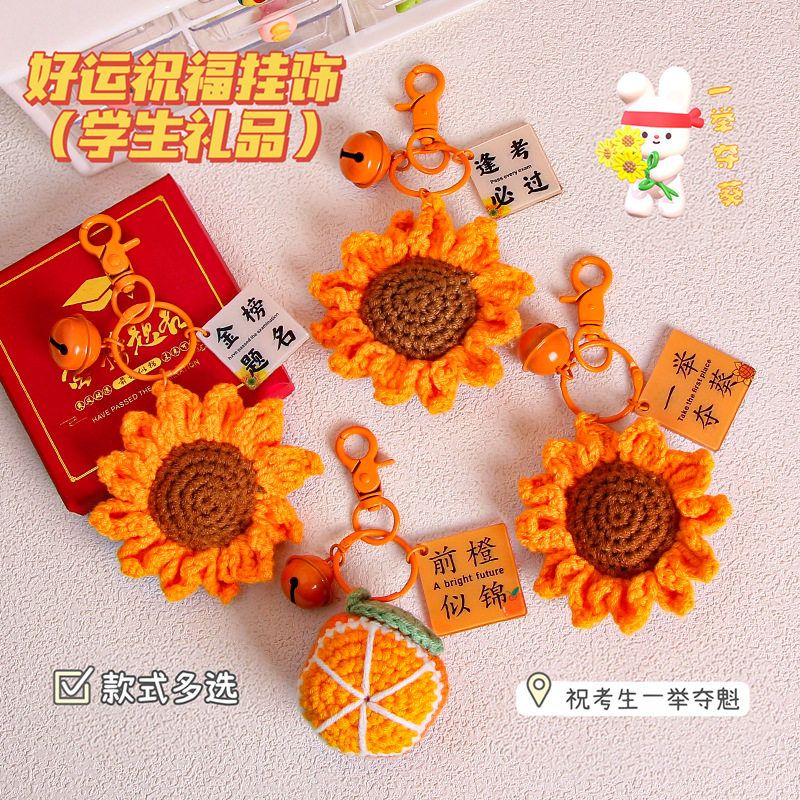 毛线向日葵祝福挂件钥匙扣一举夺魁学生加油励志考试伴手礼品挂饰